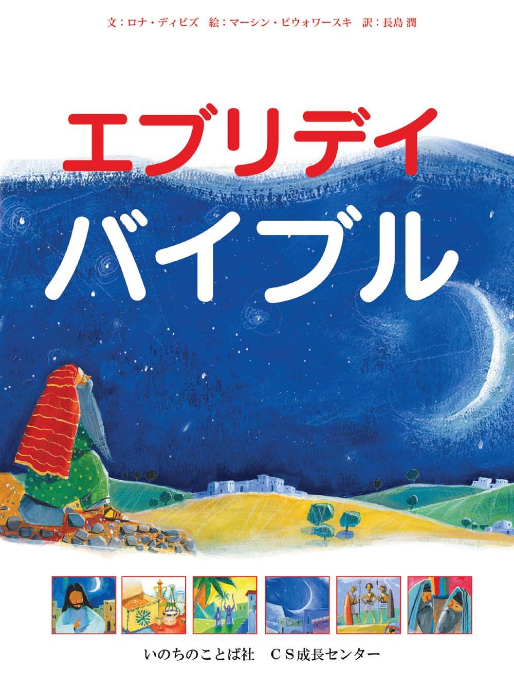 希少本】エブリデイバイブル ロナ・ディビズ