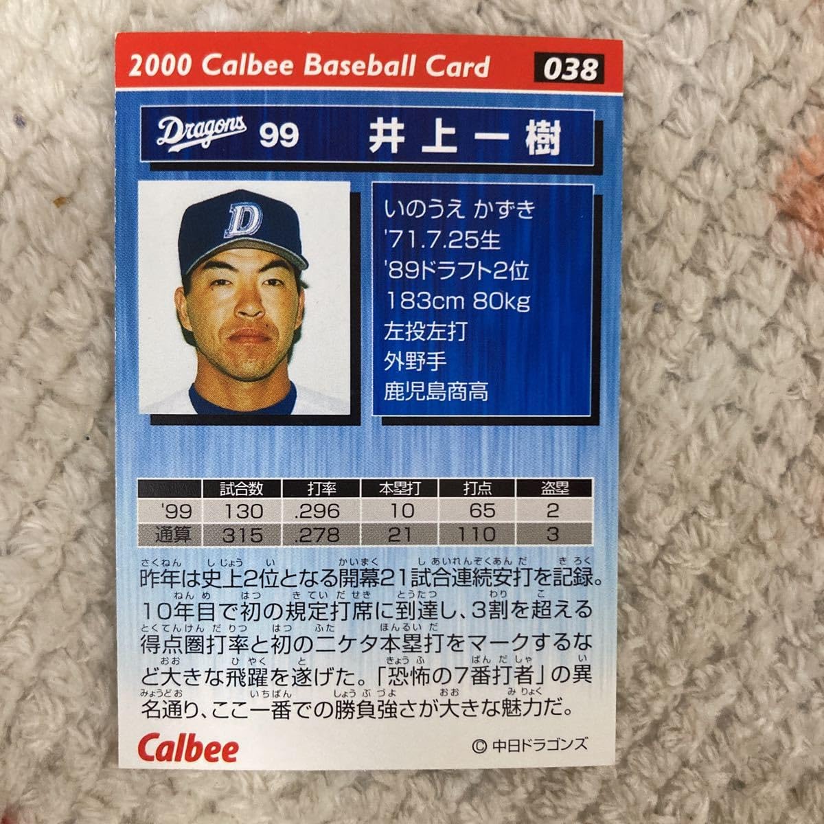 Amazon.co.jp: カルビー プロ野球チップス 2000年 井上一樹 中日