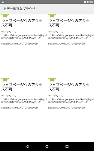 世界一酔狂なブラウザ Amazon Com Au Appstore For Android