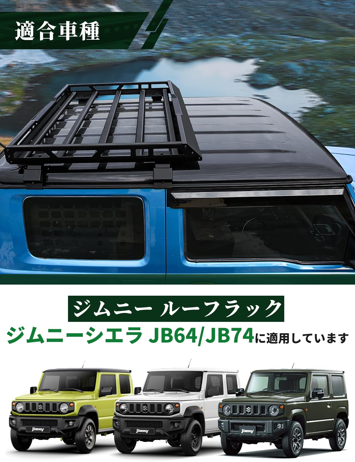 Amazon.co.jp: JROADジムニー JB64JB74ルーフラック ジムニーシエラ