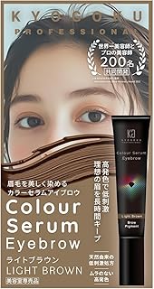 Kyogoku カラーセラム眉毛用 カラーバター カラートリートメント 毛髪補修 髪染めトリートメント 白髪染め (眉毛用ライトブラウン)