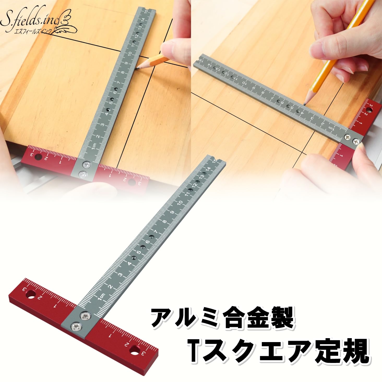 Amazon.co.jp: S.fields.inc t定規 直角定規 t字型 木工 スコヤ