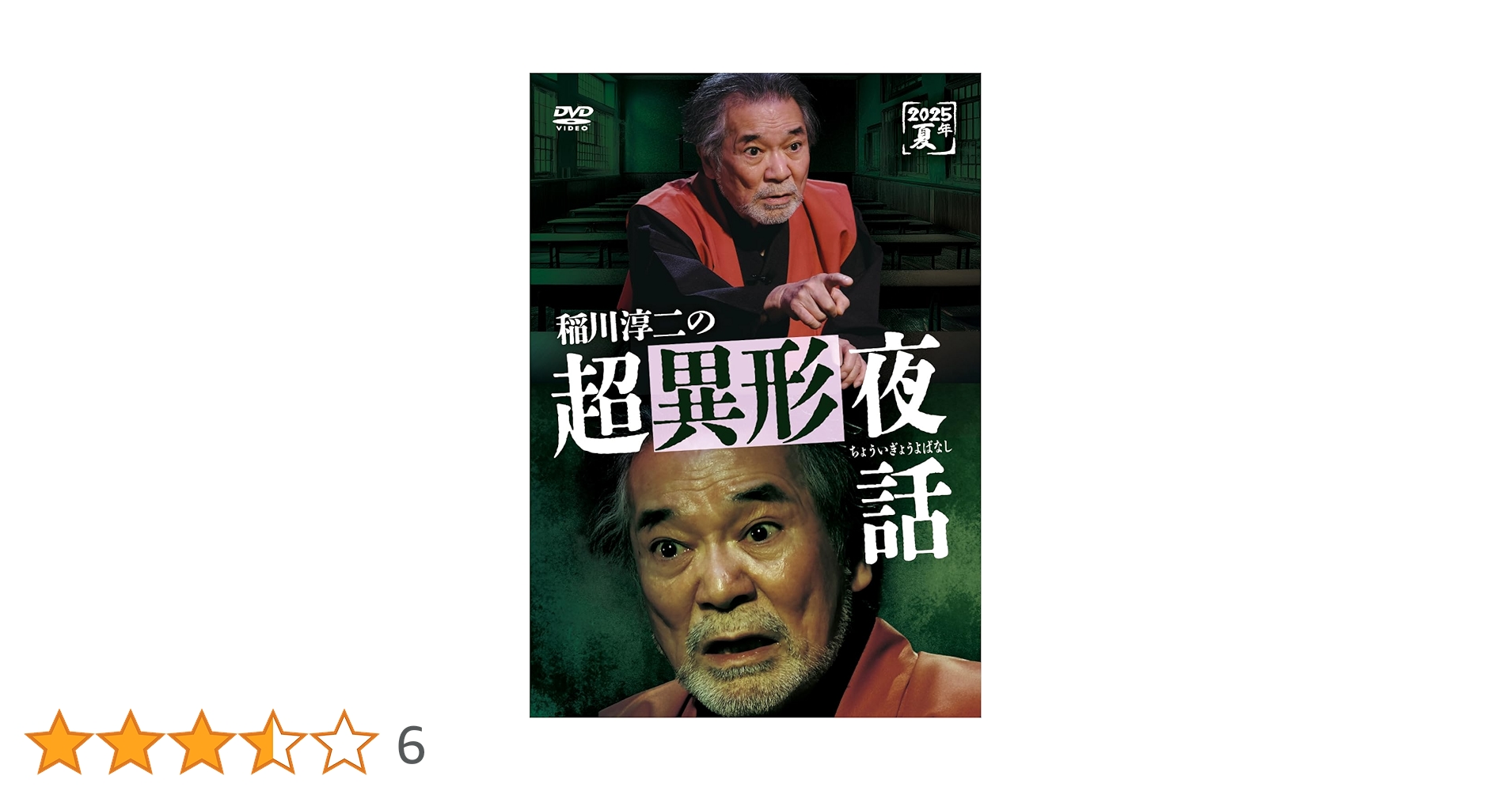 稲川淳二 DVD セル版 4点セット 【バラ売り不可】 Amazon.co.jp: 稲川淳二の超恐怖夜話 [DVD] : 稲川淳二: DVD