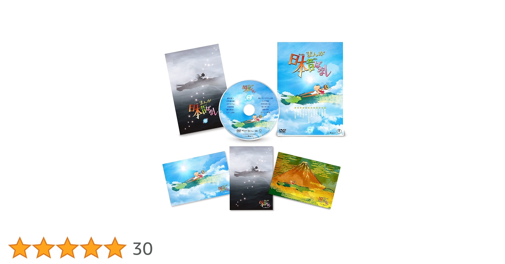 Amazon.co.jp: 『まんが日本昔ばなし』2DVD [DVD] : 市原悦子, 常田