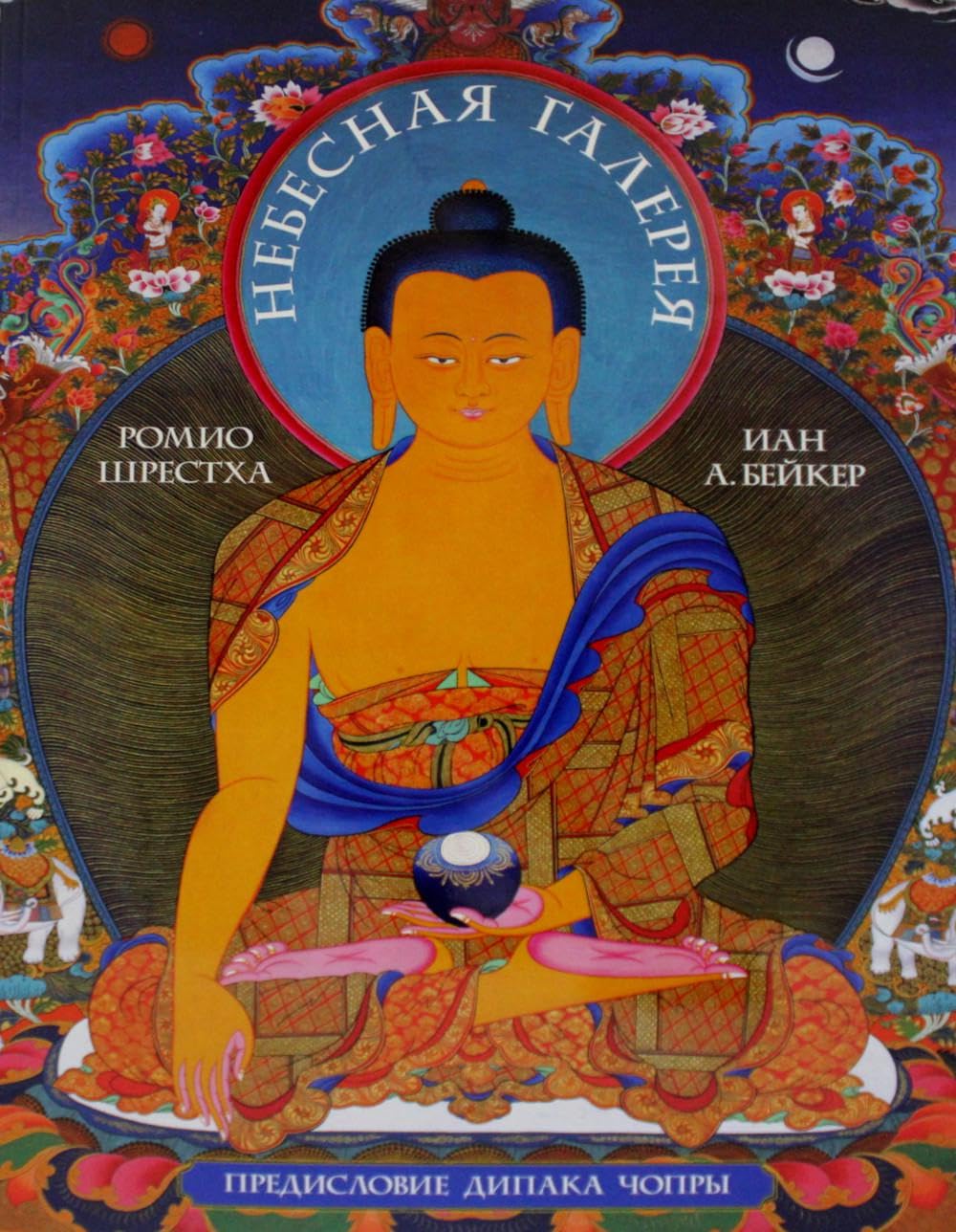 Nebesnaya galereya. Albom cv ill.