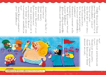 Amazon.co.jp: 1日5分でかしこくなる 読みきかせ81話 (名作よ