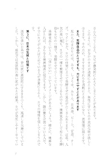 改訂増補版おなかのカビが病気の原因だった　日本人の腸はカビだらけ