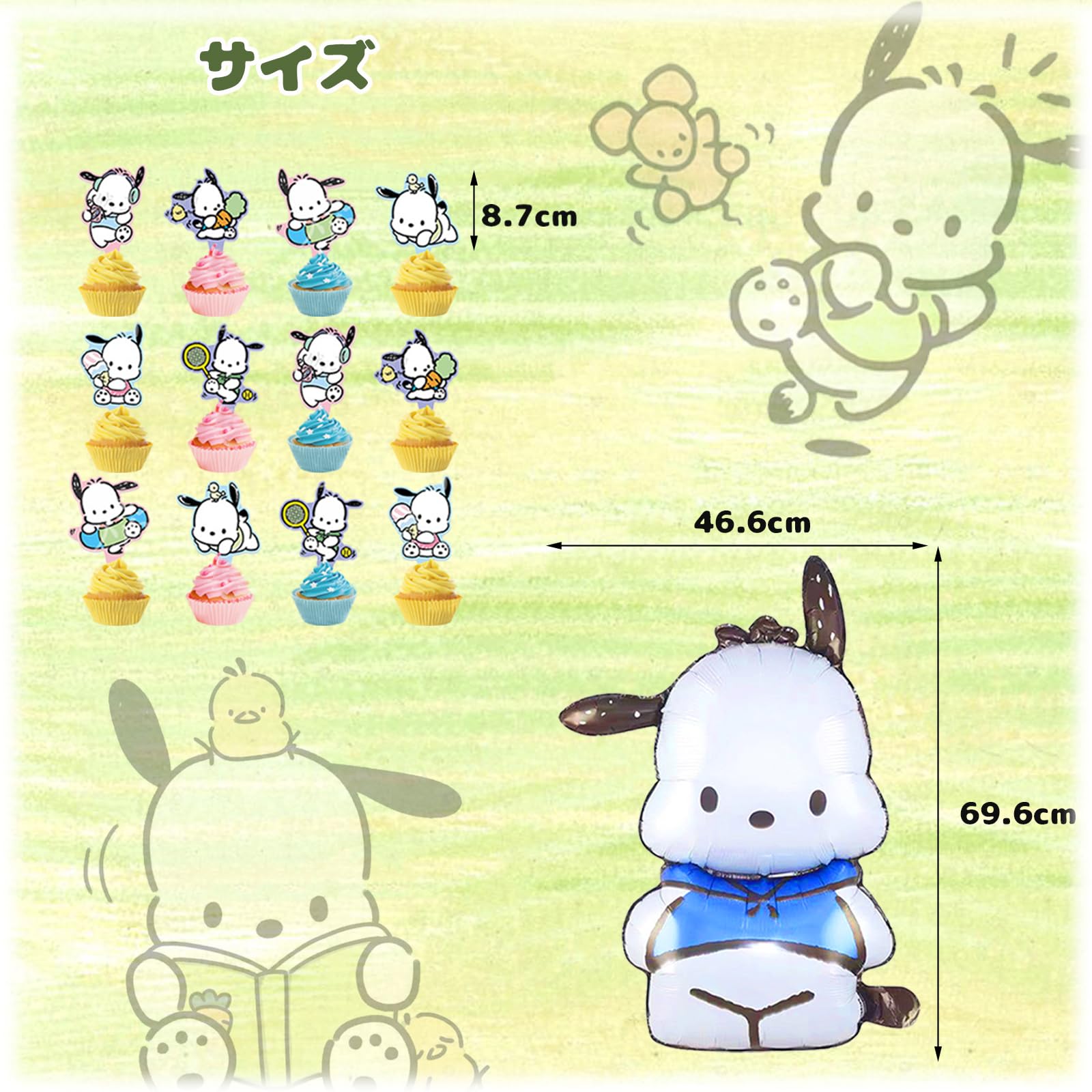 Amazon.co.jp: AddBanCha ポチャッコ 誕生日 飾り付けバルーン 風船