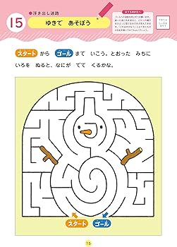 Z会の幼児ワーク まなべる めいろ 4・5さい（Z会 幼児ドリル） | Z