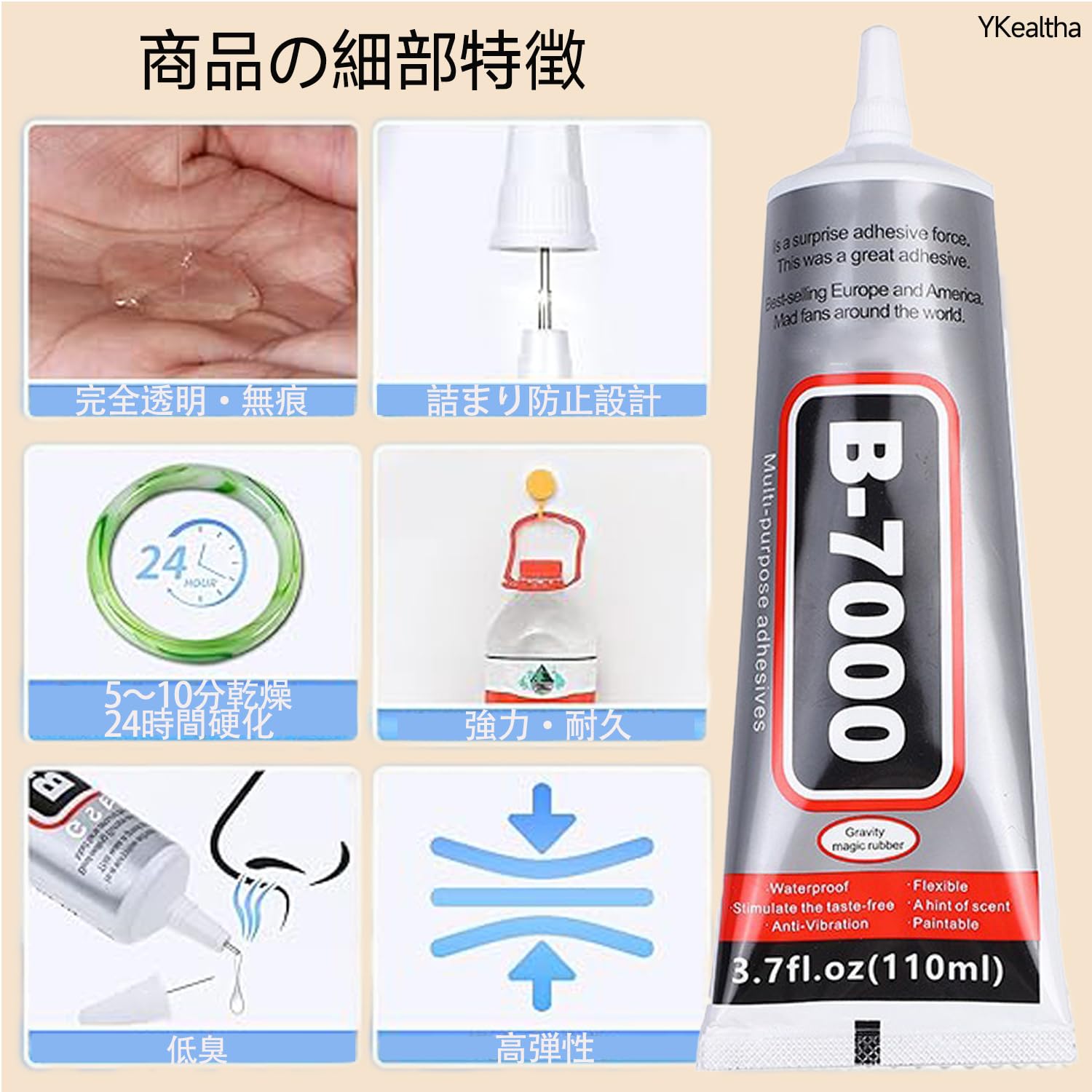 b7000 接着 剤