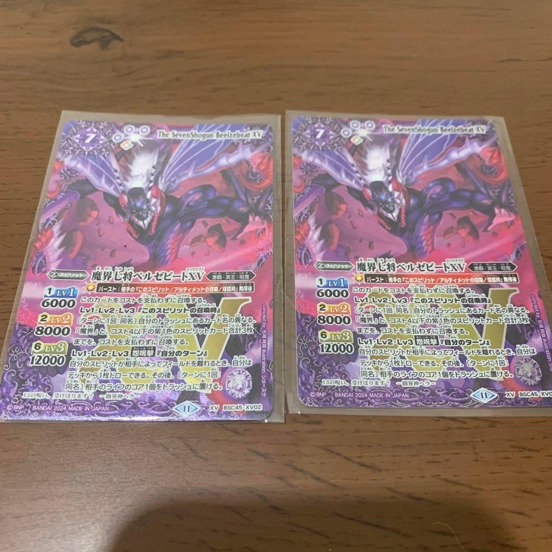 ベルゼビートXV 2枚バトスピ 魔界七将ベルゼビートXV BSC45-XV02魔界七