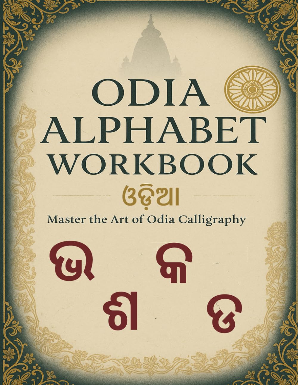 Odia Alphabet Tracing Workbook: Learn and Practice Oriya Script Letters for Kids and Beginners: Step-by-Step Learning of All Odia Vowels and Consonants