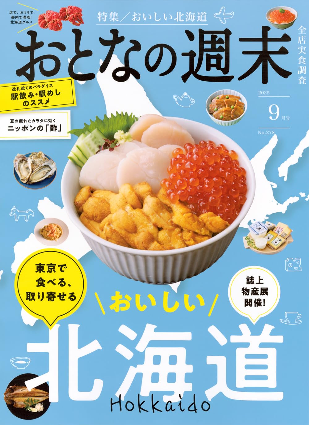 あなたがいれば 人魚と私の100日 全9巻セット おとなの週末 2025年9月号 | 講談社 |本 | 通販 | Amazon