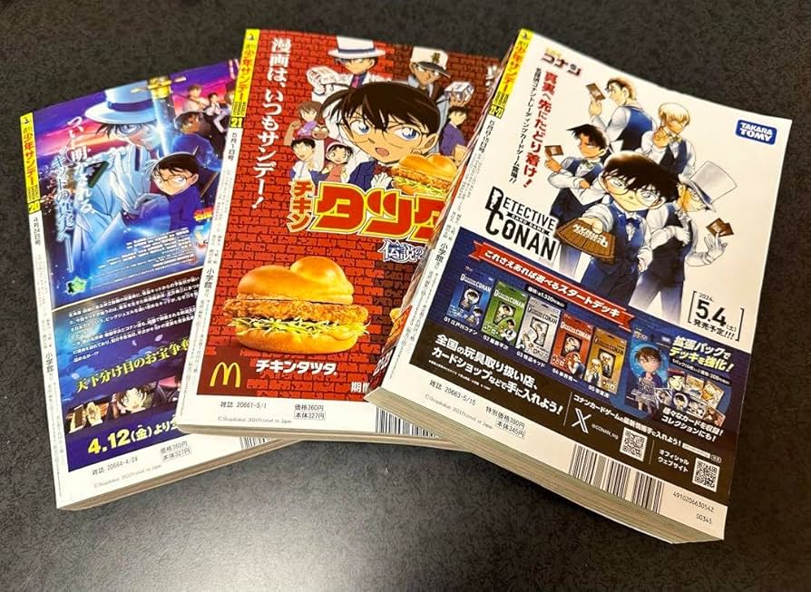 Amazon.co.jp: 週刊少年サンデー 2024年 20号 21号 2223合併号