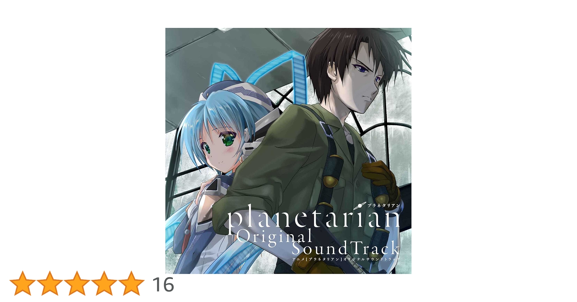 Amazon.co.jp: アニメ「planetarian」 Original SoundTrack