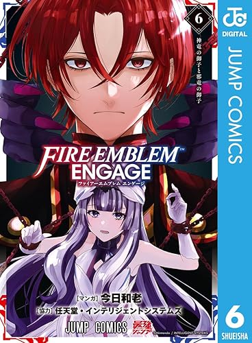 ファイアーエムブレム エンゲージ 6 (ジャンプコミックスDIGITAL)