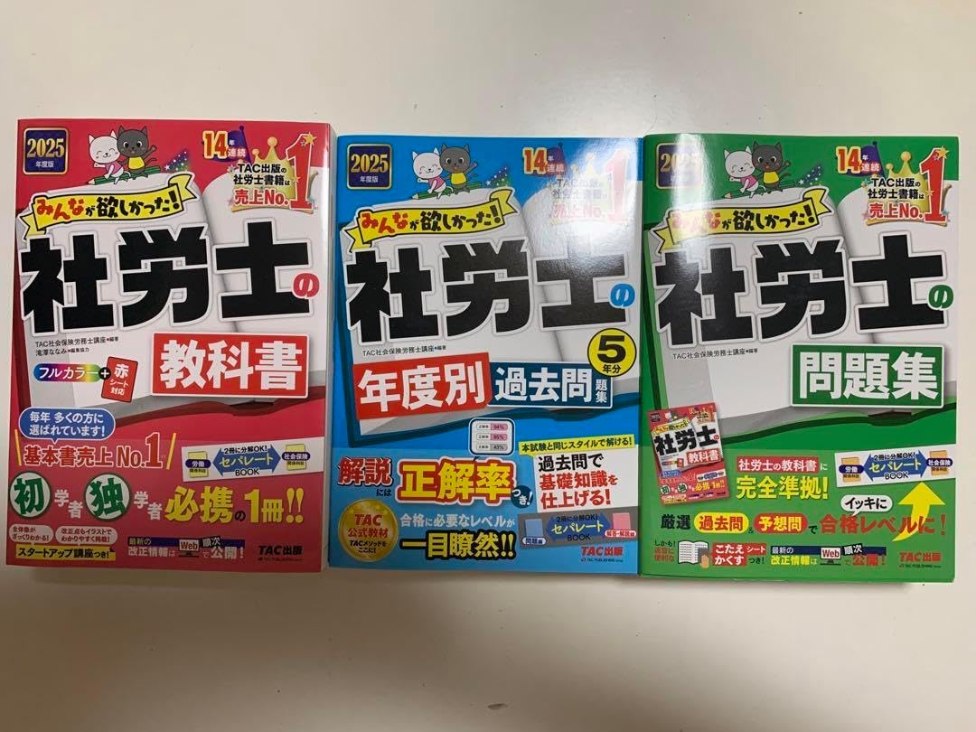 2025年度版 みんなが欲しかった! 社労士の教科書 過去問 問題集 セット販売 2025年度版 みんなが欲しかった! 社労士の教科書 過去問 問題集 セット販売
