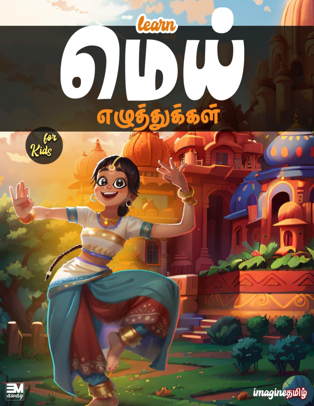 Learn Tamil Mei Ezhuthukkal - மெய் எழுத்துக்கள்: Tamil Picture book with stunning illustrations bringing Tamil letters & relevant words to life (English - Tamil)