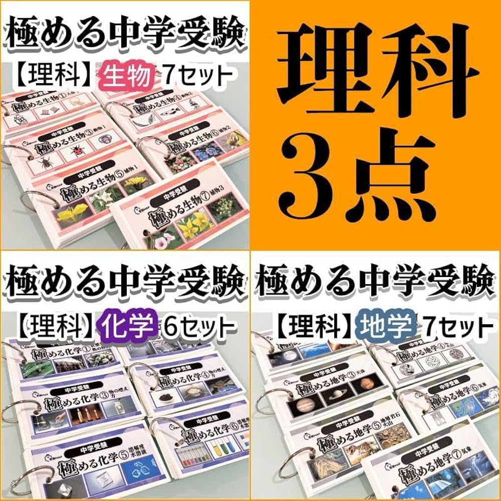 sato s様 中学受験 暗記カード サピックス 予習シリーズ Amazon | 理科3点セット 暗記カード 中学受験 サピックス コア