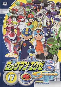 Amazon.co.jp: ロックマンエグゼ ストリーム 17 [DVD] : 比嘉久美子