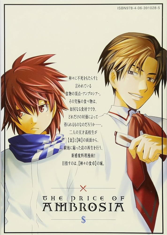 【中古】 神食の値段 ２/講談社/ゆづか正成 神食の値段(1) (マガジンエッジ) | ゆづか 正成 |本 | 通販 | Amazon