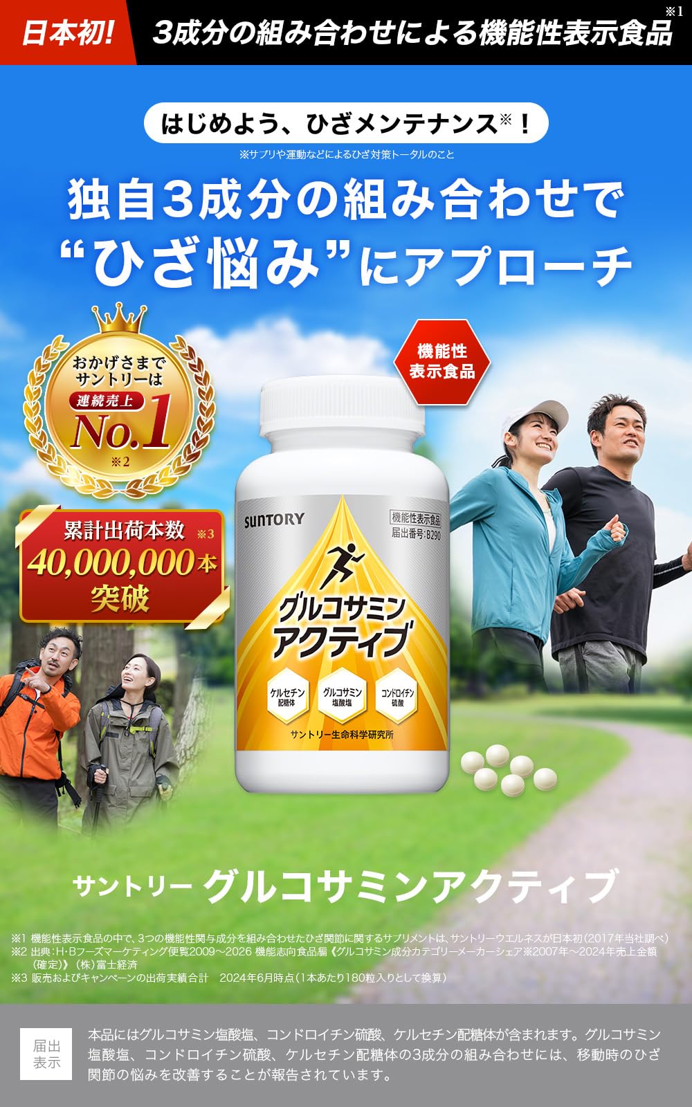 グルコサミンアクティブ 180粒 サントリー グルコサミンアクティブ 180粒