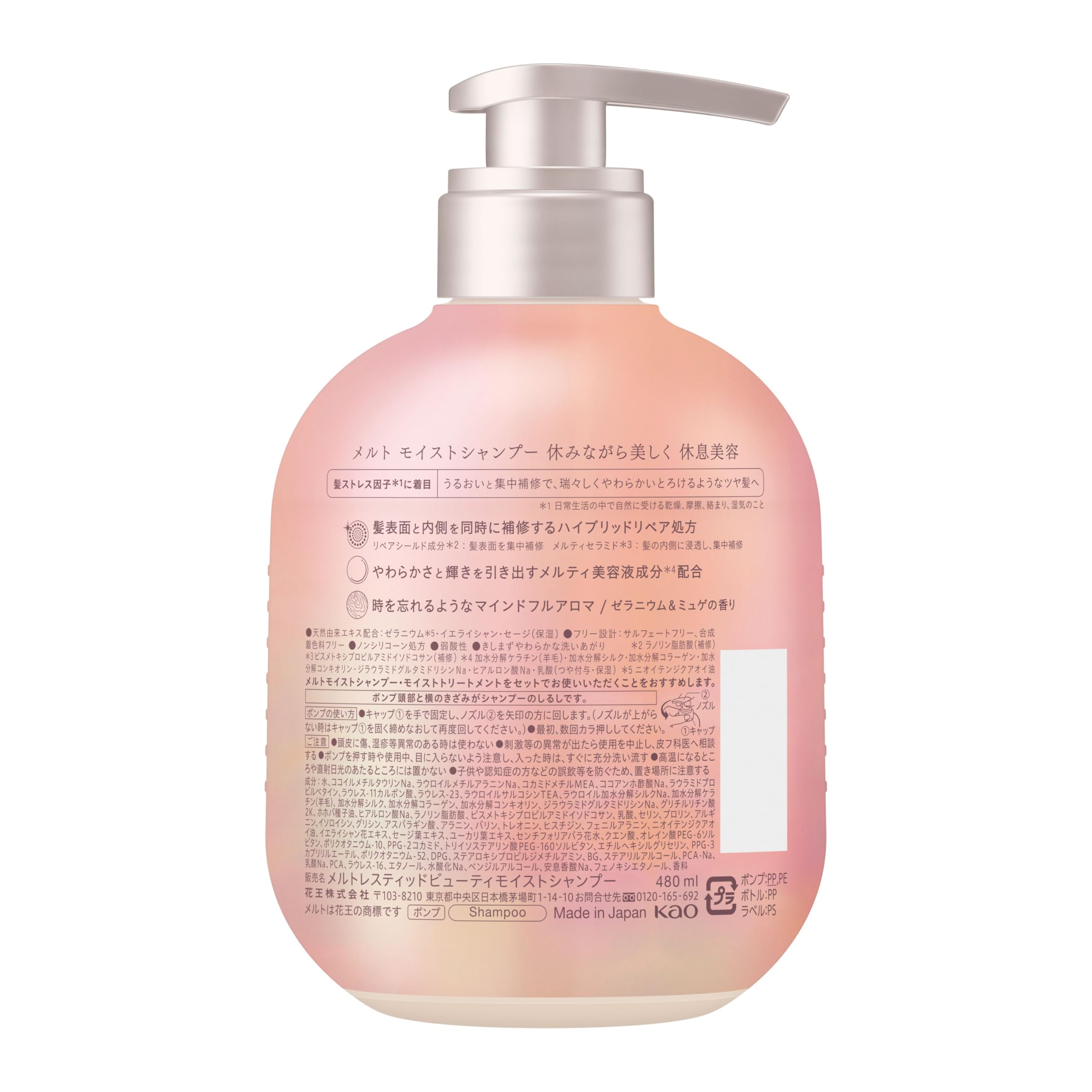 Amazon | 【melt】 メルト モイストシャンプー ポンプ 480ml 休息美容