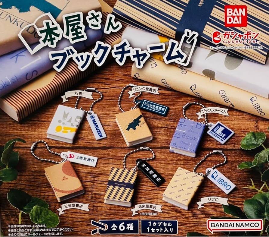 Amazon.co.jp: 本屋さん ブックチャーム ガチャ 丸善 ブック