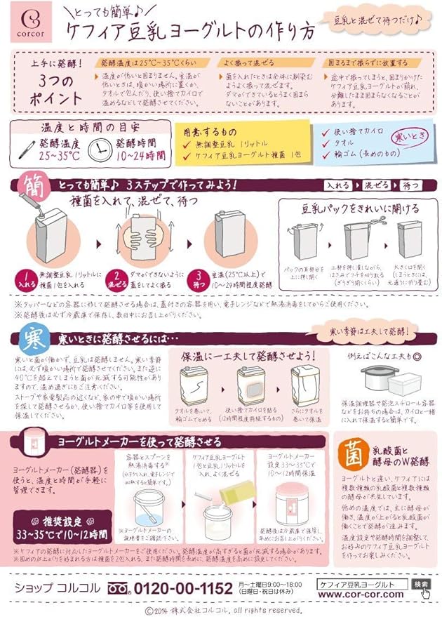 Amazon Co Jp コルコル ケフィア豆乳ヨーグルト 種菌 6包 4g 6包 ドラッグストア