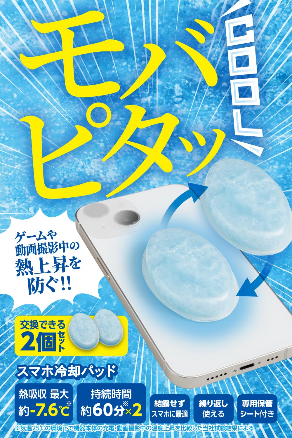 エレコム スマホ 冷却パッド 貼るだけで即冷却 貼って剥がせる PCM素材 2個入り 熱吸収最大7.6℃ 60分持続 繰り返し使用可能 [ゲームや動画撮影で加熱するスマホを冷やす ] ライトブルー P-SMPT01BUW
