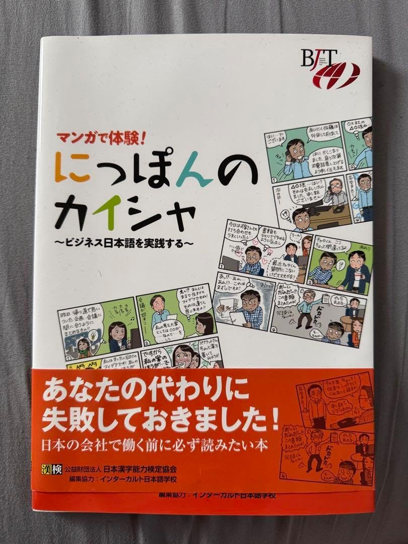 BJTビジネス日本語能力テストシリーズ 4冊セット|新品| BJTビジネス日本
