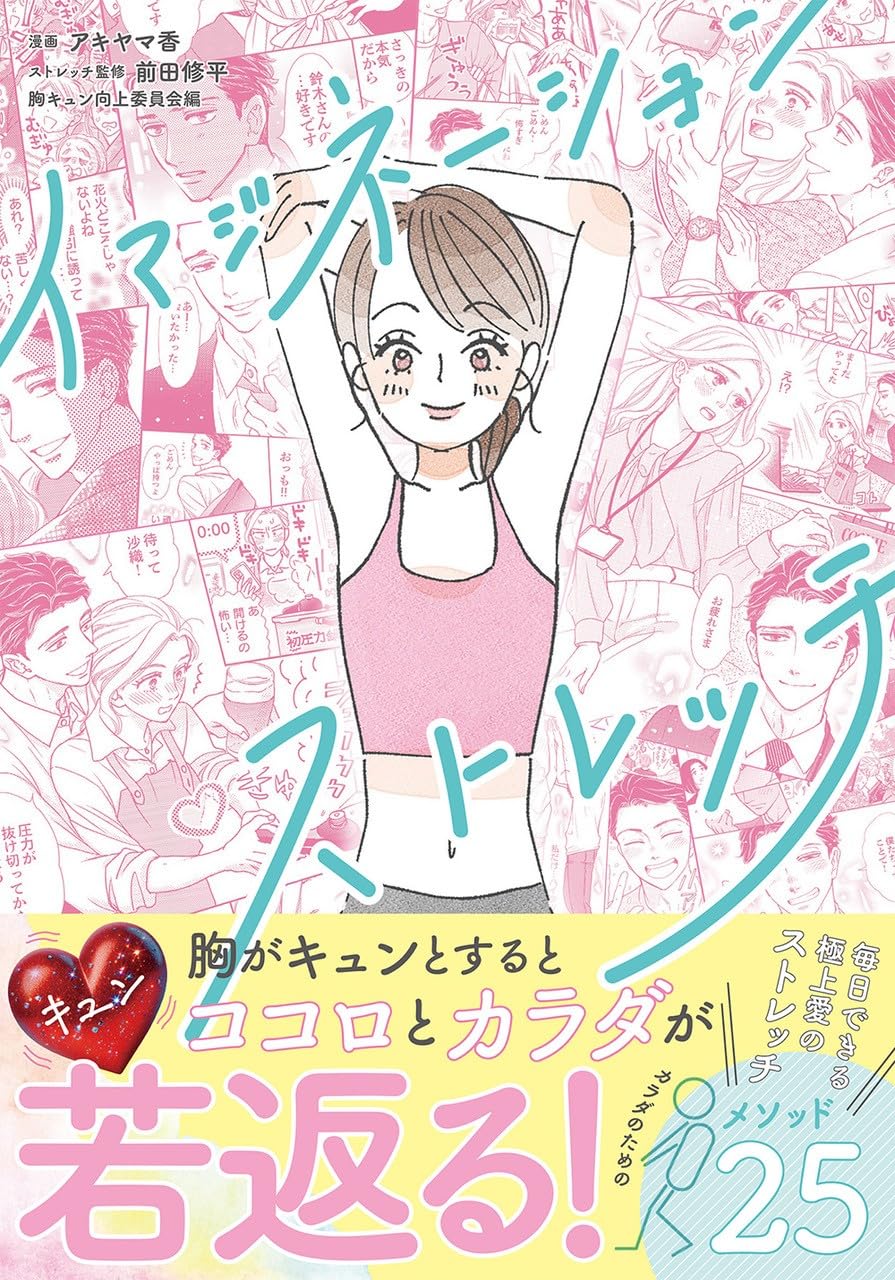 ストレッチ本 楽天市場】ストレッチ（本・雑誌・コミック）の通販