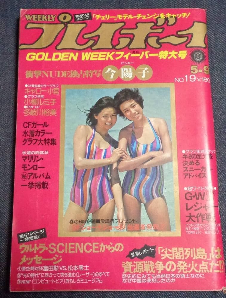 週刊明星 1978 小柳ルミ子ピンナップキャンディーズ 他　7冊セット Yahoo!オークション - 週刊明星1978年昭和53年11月12日NO.45