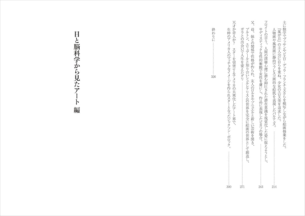 眼脳芸術論 眼科学と脳科学から解き明かす絵画の世界 深作秀春 眼脳芸術論展 ～眼科学と脳科学から解き明かす絵画の