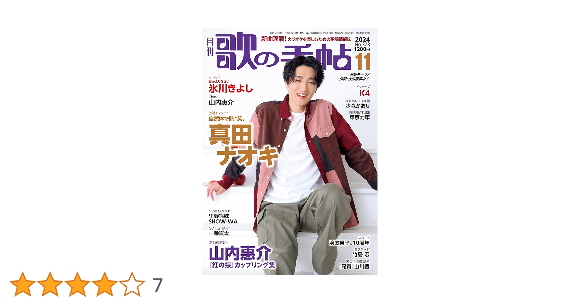 歌の手帖 2024年 11 月号 [雑誌] | 歌の手帖編集部 |本 | 通販