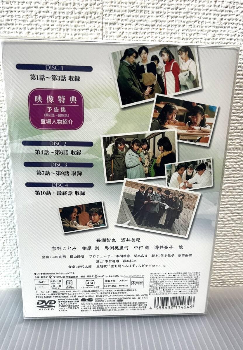 Amazon.co.jp: 未開封 白線流し DVD-BOX 4枚組 長瀬智也 酒井美紀 京野  