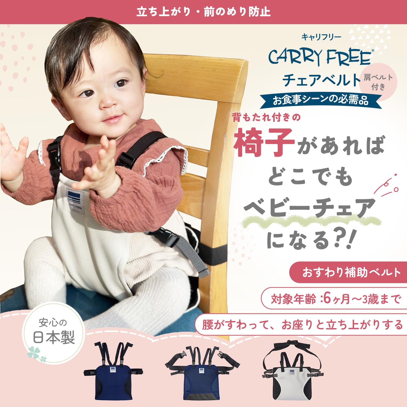 キャリフリー チェアベルト ホールド 椅子ベルト