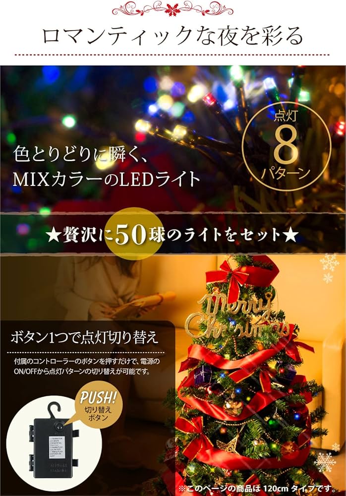 デコレーションランプ付き120cmクリスマスツリー DENKO HOME（電光ホーム） ブランチツリー クリスマスツリー リモコン