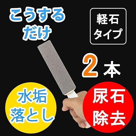 Amazon 2本家庭用 軽石 クリーニングツール 水垢 尿石落とし キッチン トイレ バーベキュー棚 バスタブ スイミングプール 掃除用具 洗剤いらず グレー Lfortune 浴室 浴槽洗剤 Amazon 2本家庭用 軽石 クリーニングツール 水垢 尿石落とし キッチン トイレ バーベキュー棚 バスタブ スイミングプール 掃除用具 洗剤いらず グレー Lfortune 浴室 浴槽洗剤