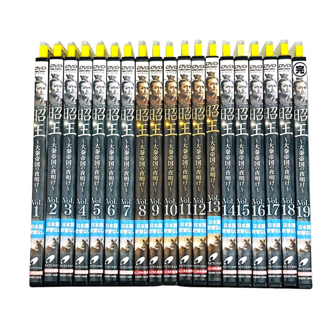 Amazon.co.jp: DVD 中国ドラマ 昭王 ～大秦帝国の夜明け～ 1-19