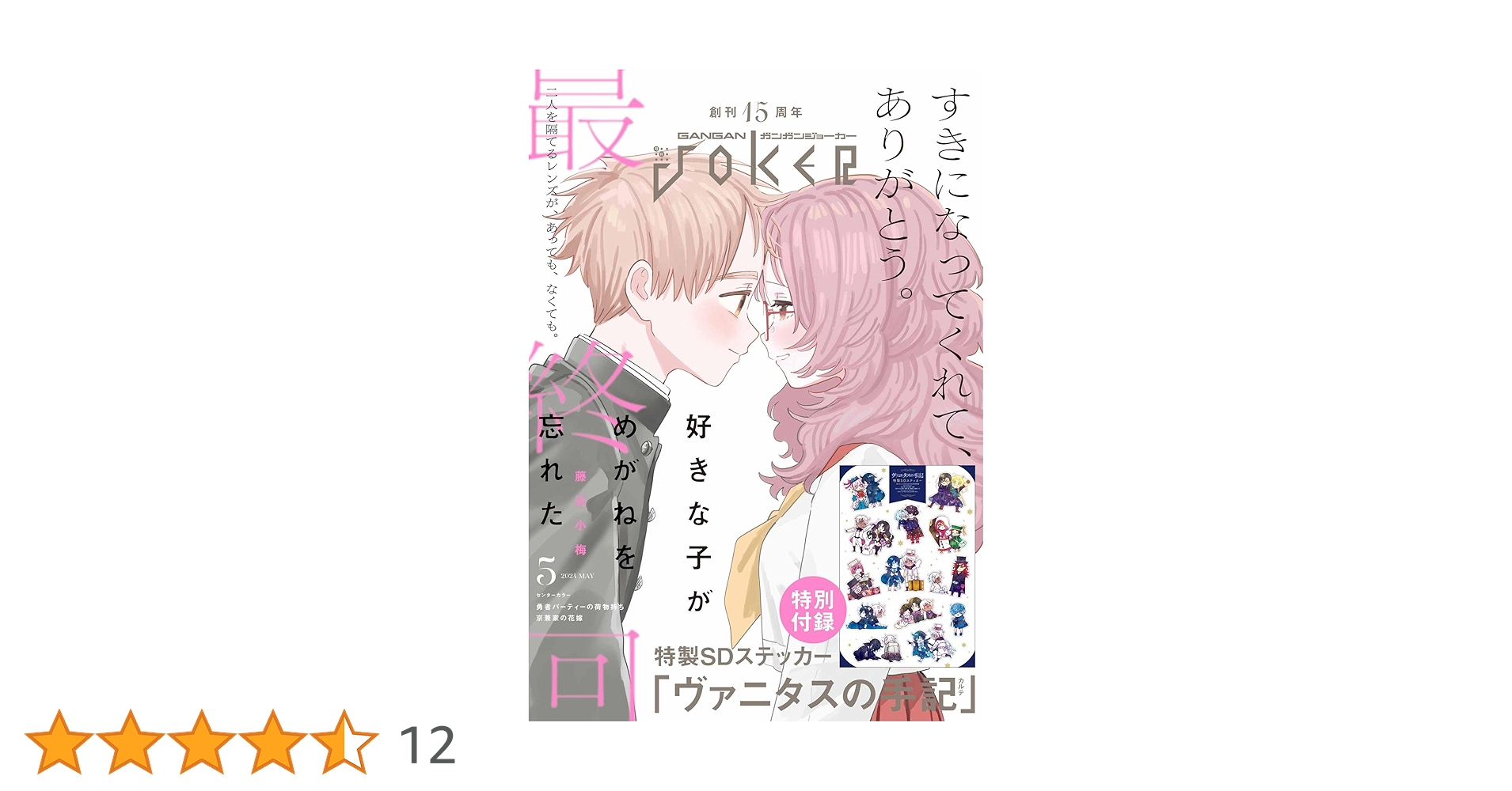Amazon.co.jp: 月刊ガンガンJOKER 2024年5月号 [雑誌] eBook