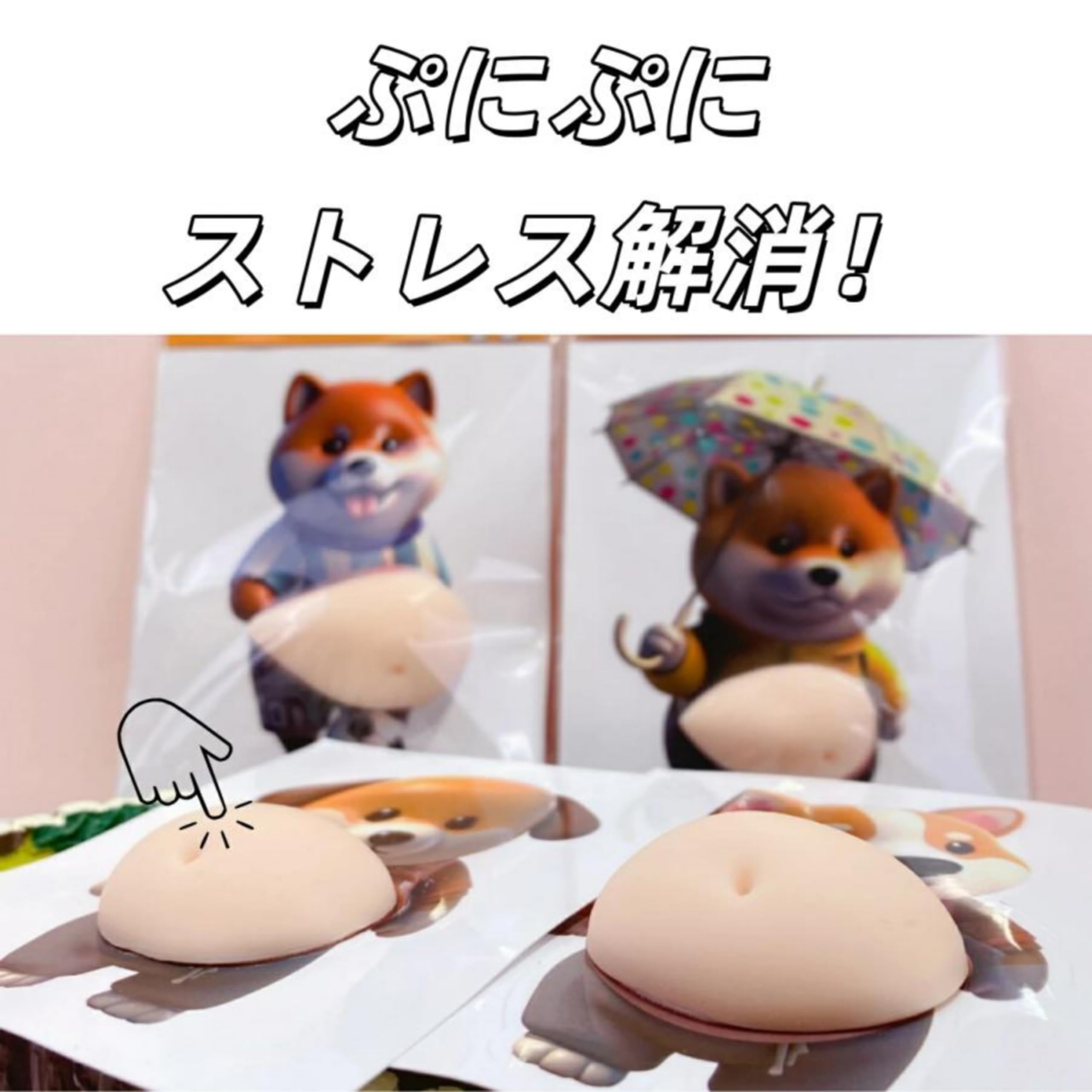 Amazon | 柴犬 ぷにぷにシール 6枚入り お腹 シール 3D柔らかいお腹
