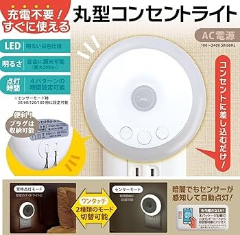 ライト コンセントタイプ LEDセンサーライト 人感・明暗 コンセント式 2灯｜OSE-LS800 07
