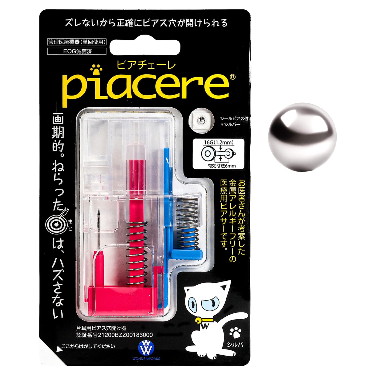 [stelino] ピアチェーレ 樹脂製ピアサー シールピアス付き 16G 有効軸6mm ピアッシング位置固定機能付き 片耳用 1個売り (シルバー)