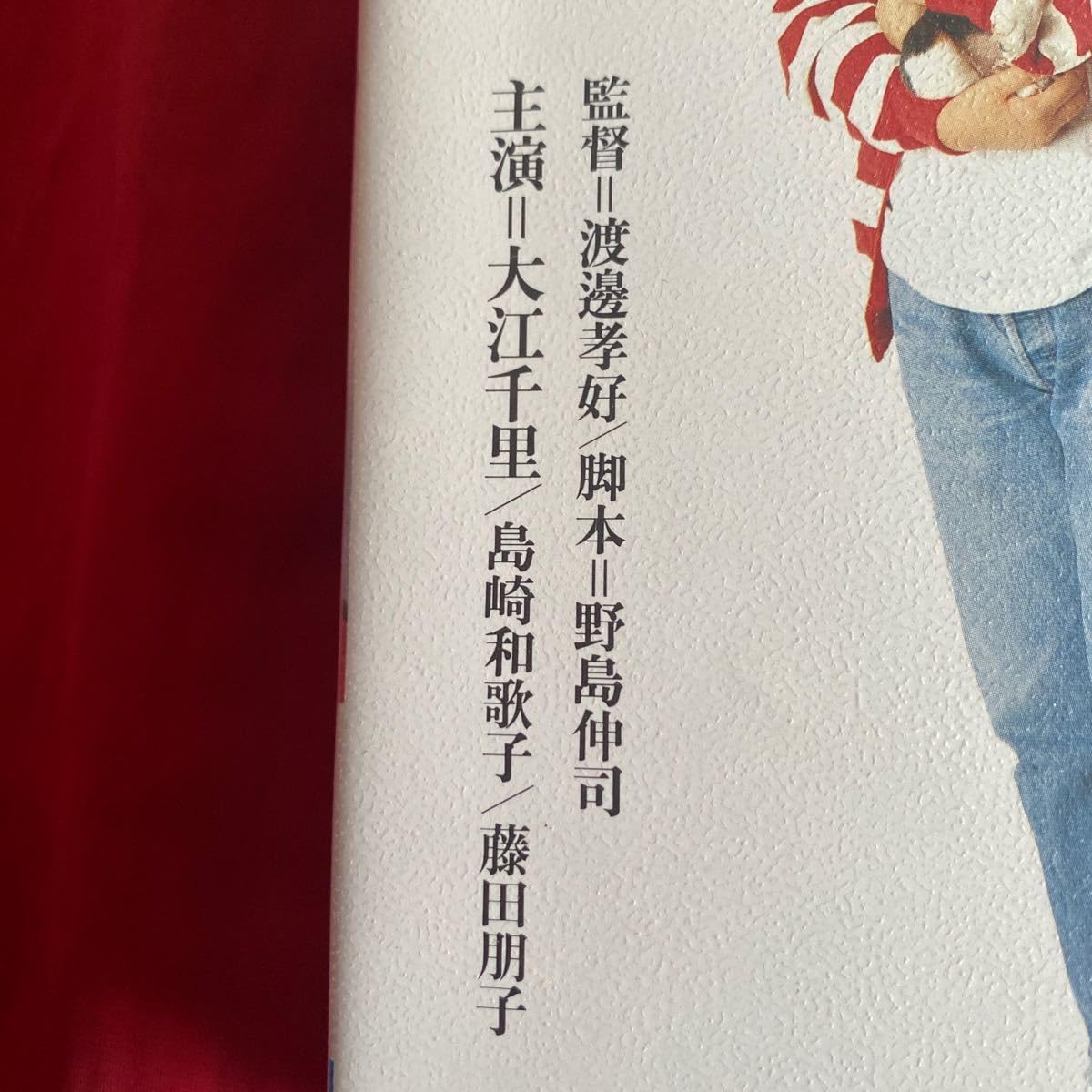 Amazon.co.jp: 中古VHSビデオテープ【スキ！】大江千里 島崎和歌子