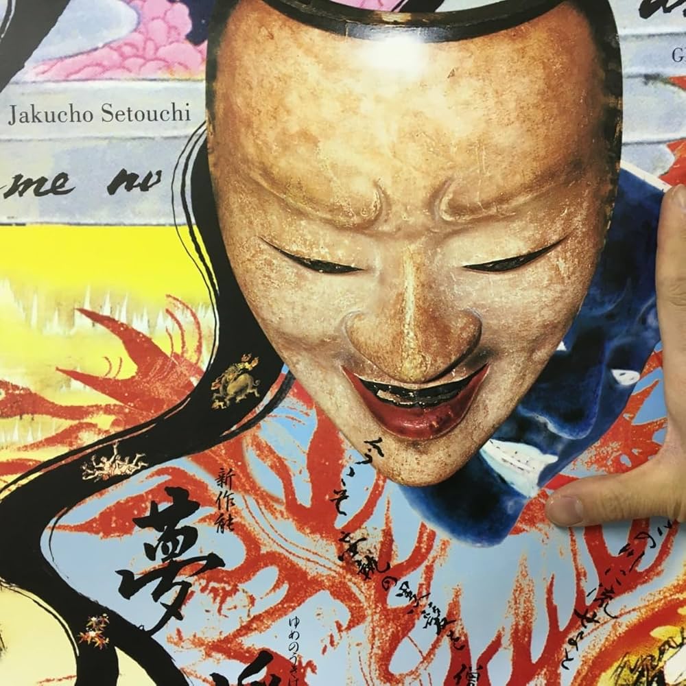 Amazon.co.jp: ポスター横尾忠則デザイン 能「夢浮橋」作