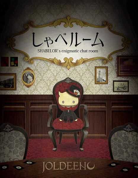 Amazon ボードゲーム しゃべルーム ボードゲーム おもちゃ