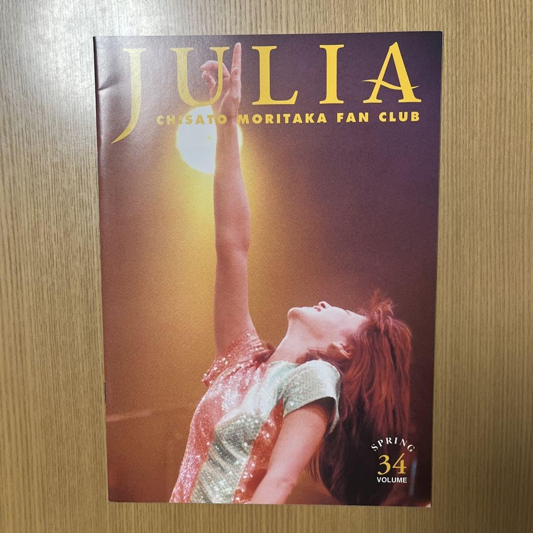 森高千里 「ジュリア」 VOLUME.3 ファンクラブ会報 JULIA 2025年 森高千里 Digital JULIA premium会報誌Vol.3 森高千里
