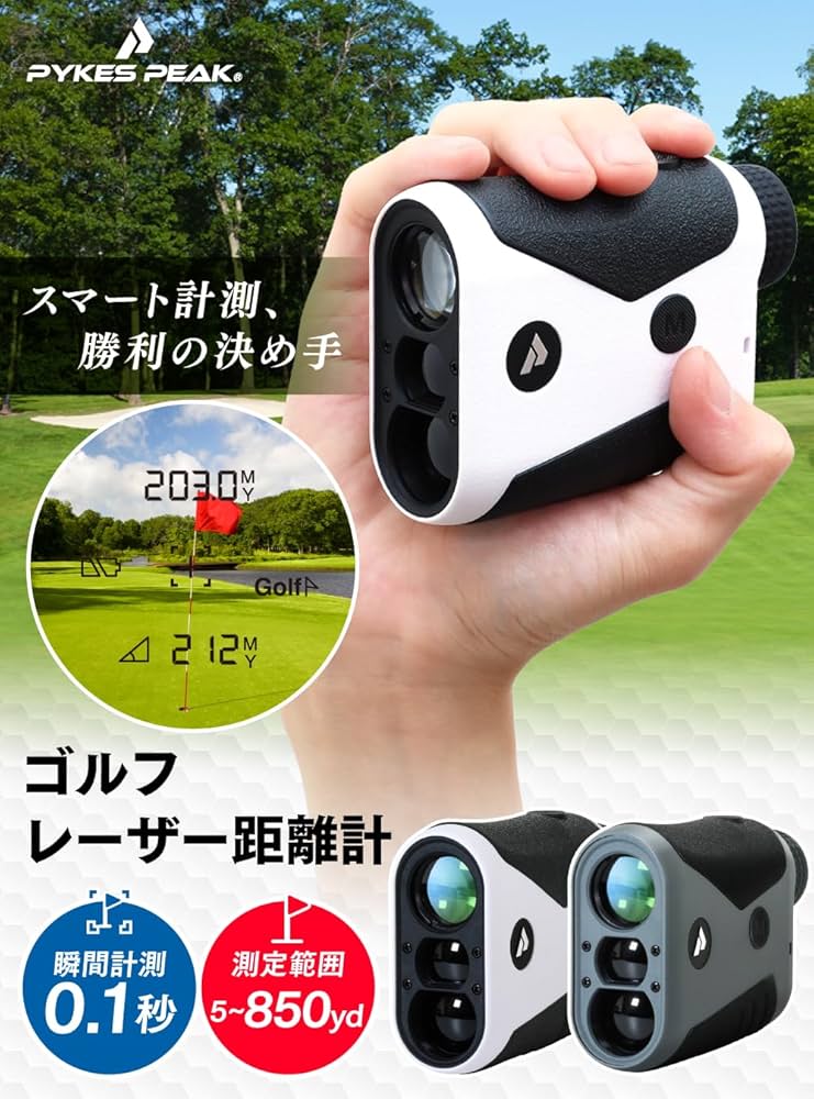Amazon.co.jp: 【国内ブランド】PYKES PEAK ゴルフ レーザー