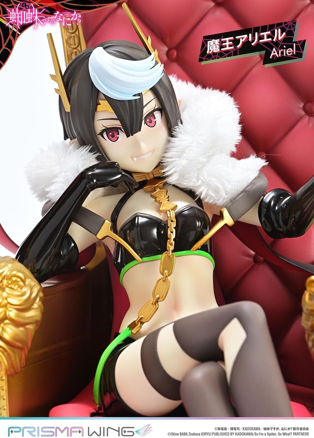 PRISMA WING 蜘蛛ですが、なにか? 魔王アリエル 1/7 スケール PRISMA WING 蜘蛛ですが、なにか? 魔王アリエル 1/7 スケール